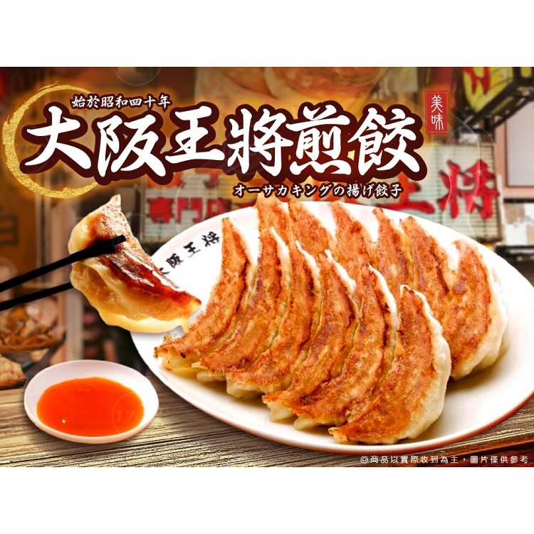 大阪王將煎餃1100g約50顆