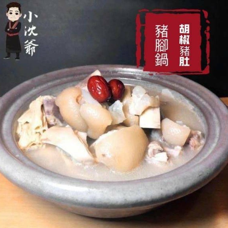 胡椒豬肚豬腳鍋1000g,