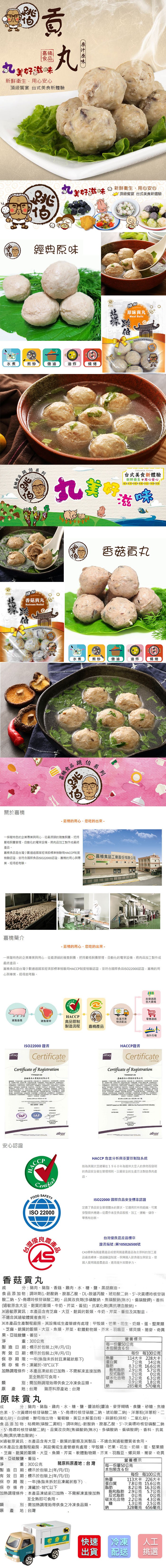 嘉楠，的 凡，し美好滋味，新鮮衛生,用心安心，頂級饗宴台式美食新體驗，Q新鮮衛生,用心安心，頂級饗宴台式美食新體驗，經典原味，原味貢丸，台式美食新體驗，新鮮衛生●用心安心，香菇青丸，香菇貢丸，跳伯秀，關於嘉楠， 嘉楠的用心,您吃的出來-一條龍特色的企