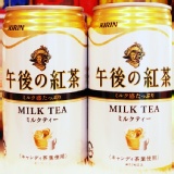 ☆飲品★KIRIN麒麟 午後紅茶-奶茶易開罐 優雅享受的午後系列