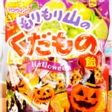 ★糖果☆甘樂 Halloween萬聖節版 期間限定! 不給糖...就搗蛋