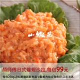 顏師傅龍蝦沙拉 250g