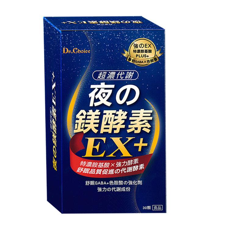 【Dr. Choice】超濃代謝夜の鎂酵素EX+﹝小資屋﹞(0102366)