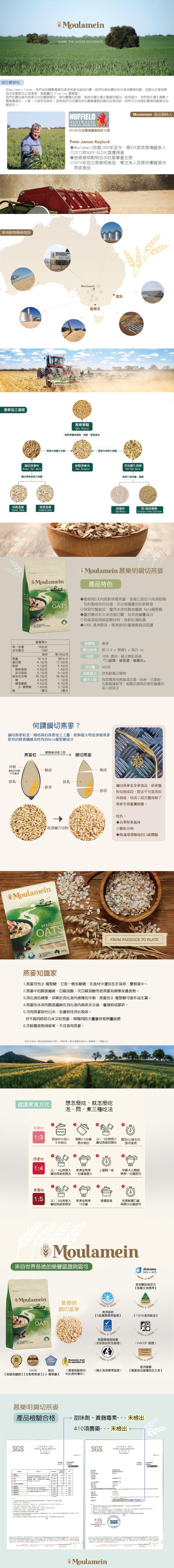 關於慕樂明，在Moulamein Foods,我們為採購最優質的澳洲燕麥而感到自豪。我們的創始農民來自澳洲慕樂明區,該區位於愛德華，茲河和墨累河之間清潔、高產量的 Riverina 農業區。我們的農民擁有長達五代的農業歷史,擁有豐富的經驗,能夠持續生