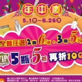 butyshop年中慶!!推出明星商品體驗組,原價396元現在只要198元 特價：$198