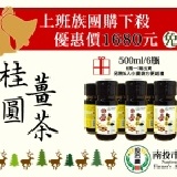 【南投市農會-桂圓薑茶】上班族團購下殺優惠價的桂圓薑茶–添加桂圓紅棗黑糖老薑(500ml/6瓶) 6入優惠價1680元免運(附6入小提袋)