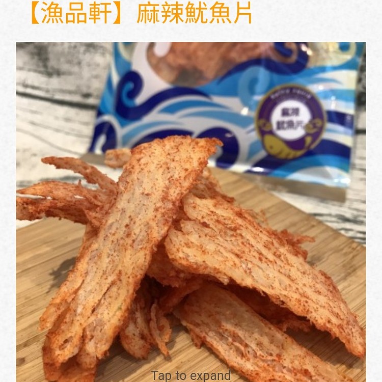 漁品軒 麻辣魷魚片