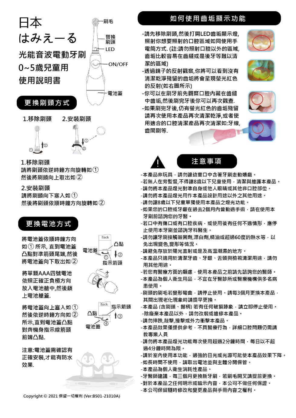 如何使用齒垢顯示功能，請先移除刷頭,然後打開LED齒垢顯示燈,照射你想要照射的口腔區域如同使用手，電筒方式.(註:請勿照射口腔以外的區域,齒垢比較容易在齒縫或是後牙等難以清，潔的區域)，透過鏡子的反射觀察,你將可以看到沒有，清潔乾淨殘留的齒垢將會呈現