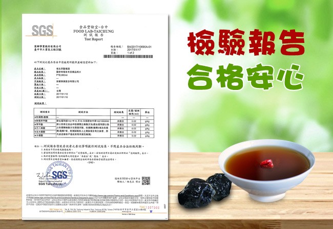 食品實驗室一台中，驗報告，合格安心，中市不重議工路11。