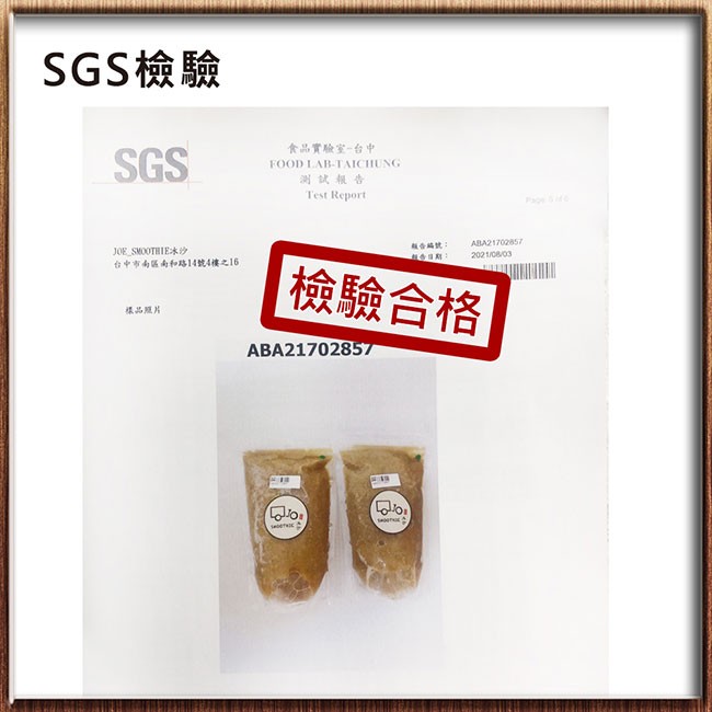 SGS檢驗，食品實驗室一台中，测試報告，台中市南區南和路14號4樓之16，檢驗合格，標品照片。