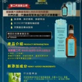 全新二代 MONACO ARGAN OIL 摩洛哥堅果油 護髮油 100ml