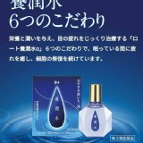 日本 ( 夜間修護 ) 養潤眼藥水 (15ml)