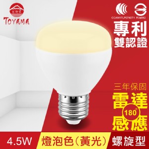 免運!【TOYAMA特亞馬】LED雷達感應燈4.5W E27螺旋型-燈泡色(黃光) 50g