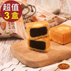 免運!【超比食品】3盒18入 真台灣味(珍珠奶茶酥) 6入/盒