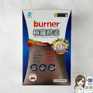 免運!【船井生醫】burner倍熱 極纖酵素 36粒/盒 (5盒，每盒485.5元)