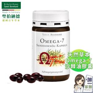 【聖伯納德 Sanct Bernhard】omega-7沙棘油膠囊-原 百年草本