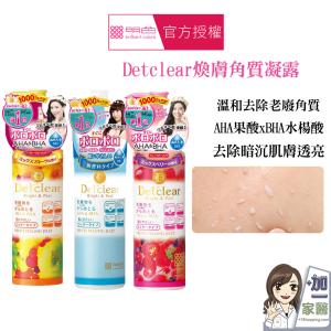 【明色 】Detclear煥膚角質凝露