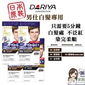 免運!【DARIYA】 salon 沙龍級男仕白髮專用快速染髮霜 多款任選 100ml (4盒，每盒267.4元)