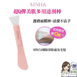 【AliSHA 】超Q彈美肌兩用刮棒