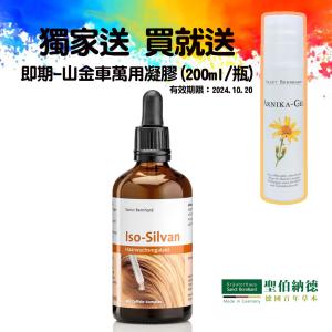 【聖伯納德 Sanct Bernhard】咖啡因ISO護髮素精華液 買就送山金車萬用凝膠x1瓶