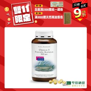 【聖伯納德 Sanct Bernhard】Omega-3魚油膠囊-雙重滿額送