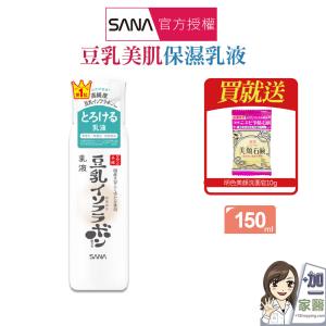 【SANA 莎娜】豆乳美肌保濕乳液-買就送:明色美顏皂10g