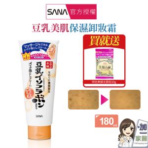 【SANA 莎娜】 豆乳美肌保濕卸妝霜 -買就送明色美顏皂10g