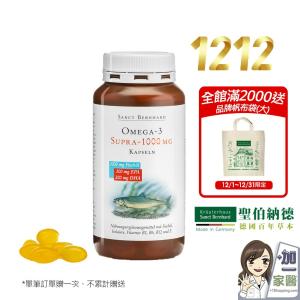 【聖伯納德 Sanct Bernhard】魚油Omega-3 1000mg-滿2000送帆布袋