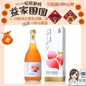 【森下仁丹】頂級膠原飲(附量杯)700ml/瓶-滿1980元贈百元禮卷+春聯