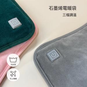 免運!【FUGU BEAUTY】USB石墨烯電暖袋-灰色 5V/2A (8個，每個365.5元)