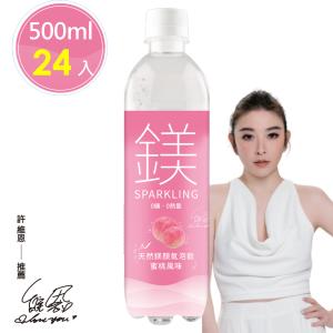 許維恩推薦【天然鎂】鎂顏氣泡飲-蜜桃風味500ml