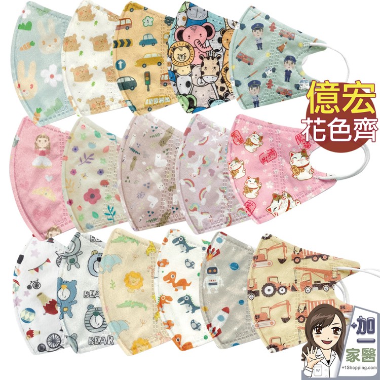 免運!【億宏】3D幼童醫療口罩 立體細繩 單片包裝 台灣製 30入/盒 (6盒,每盒158.1元)