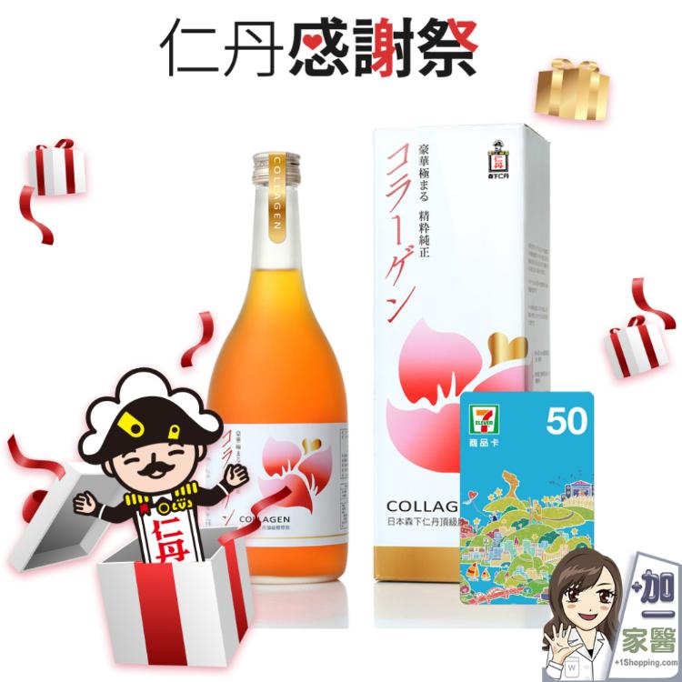 【森下仁丹】頂級膠原飲(附量杯)700ml/瓶-買就送50元商品卡