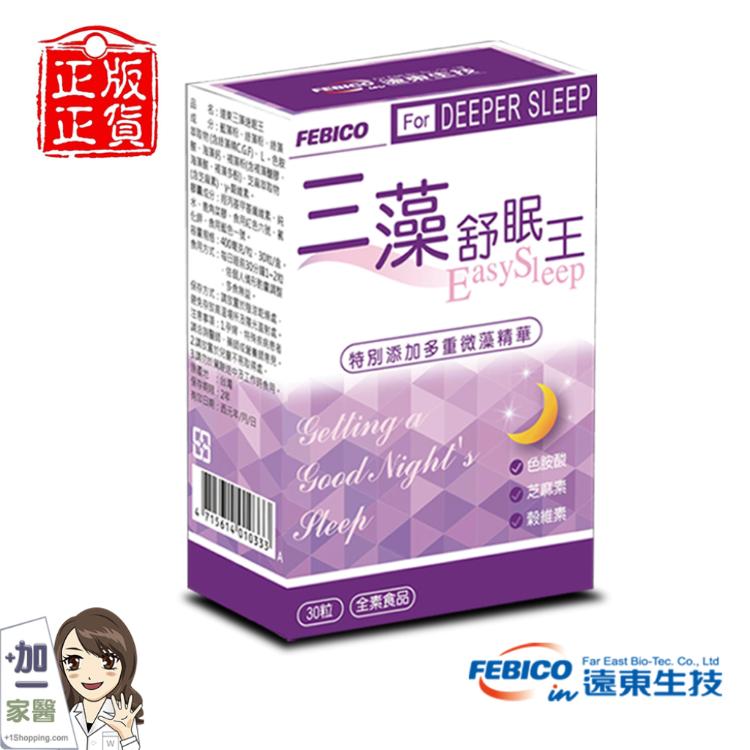 【遠東生技】三藻舒眠王 芝麻素+色胺酸+穀維素