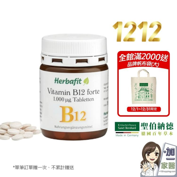 【Herbafit】維生素B12 1000mcg錠狀 高單位--滿2000送帆布袋