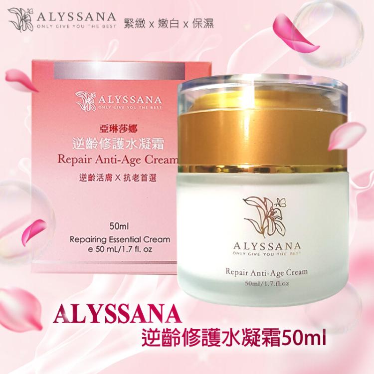 【ALYSSANA】 逆齡修護水凝霜50ml