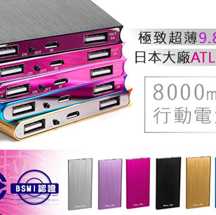 台灣原廠製8000mAh行動電源BSMI認證✔ 超越號稱 60000mAh 金屬 拉絲系列