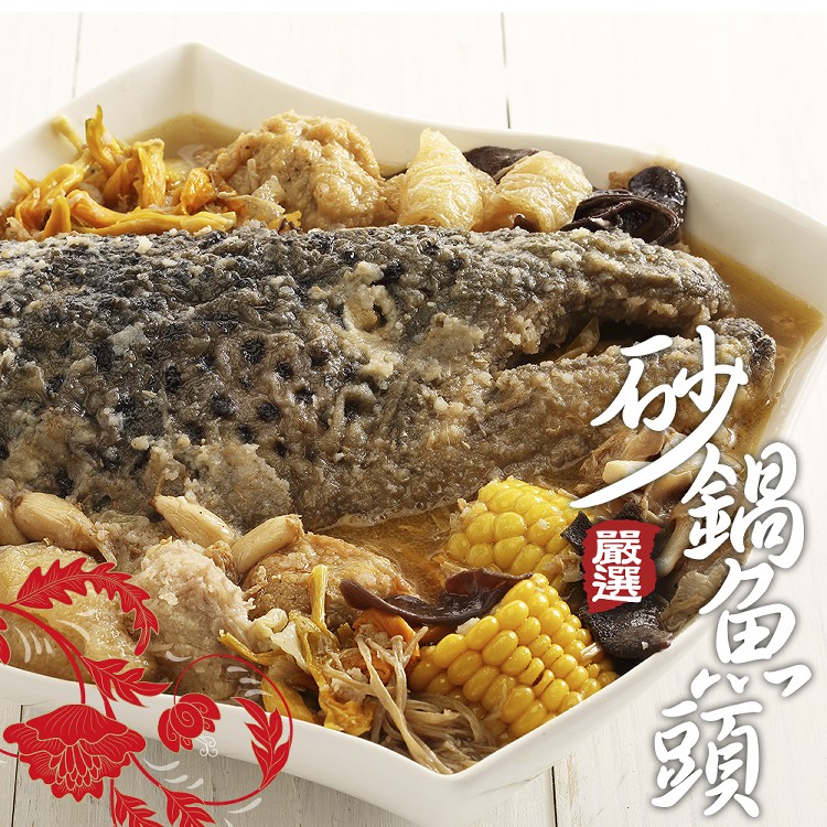 魚鮮味美湯甘醇，圍爐必備讓你年年都有餘【嚴選】砂鍋魚頭