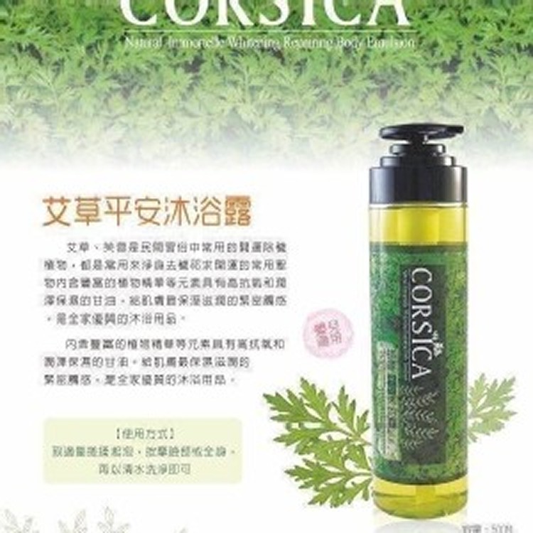 CORSICA 科皙佳 艾草 平安淨身沐浴露500ML