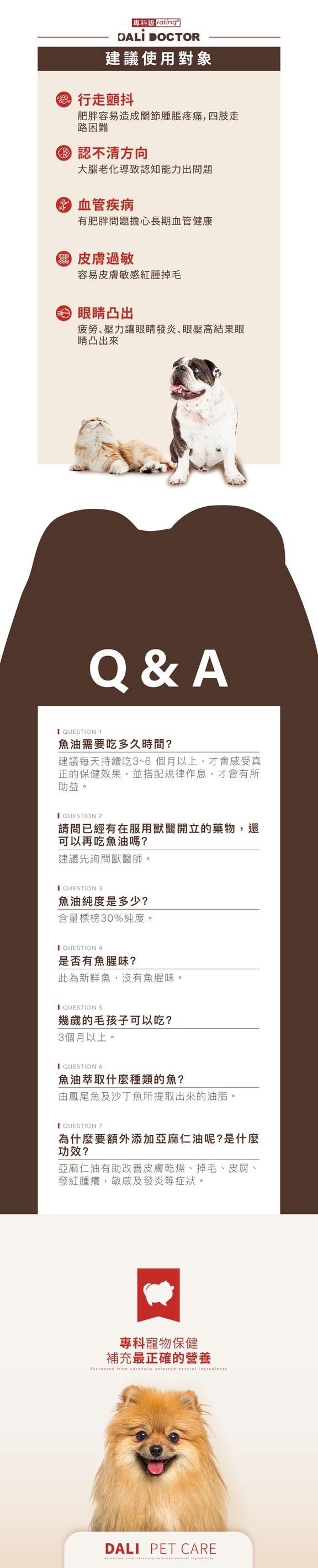 專科級 Celine，DALİ DOCTOR，建議使用對象，● 行走顫抖，肥胖容易造成關節腫脹疼痛,四肢走，路困難，④ 認不清方向，大腦老化導致認知能力出問題，● 血管疾病，有肥胖問題擔心長期血管健康，皮膚過敏，容易皮膚敏感紅腫掉毛，● 眼睛凸出，疲