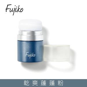 免運!【Fujiko】乾爽蓬蓬粉(乾洗髮) 8.5g/瓶 (2瓶，每瓶563.3元)