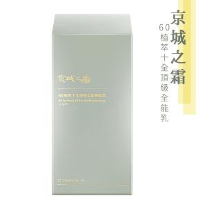 免運!【牛爾 京城之霜】60植萃十全頂級全能輕盈乳 120ml/瓶