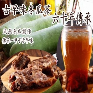 六十年傳承手工製造古早味冬瓜茶5斤