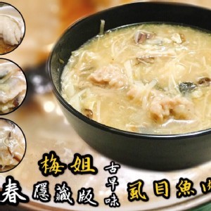 恆春隱藏版美食-梅姐虱目魚肉羹 600g