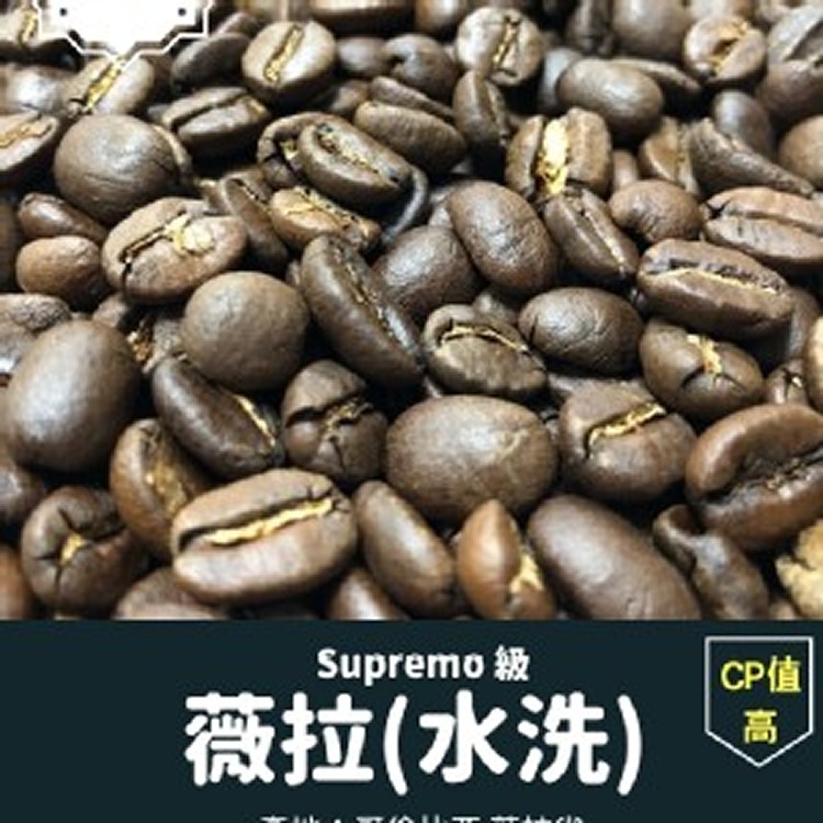 新鮮烘培咖啡耳掛包-薇拉(水洗)/哥倫比亞Supremo級/$19/包