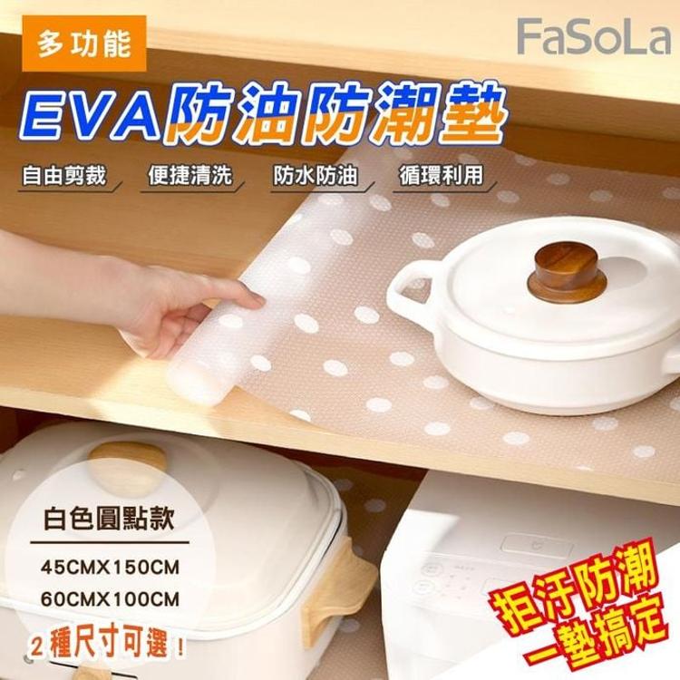 【FaSoLa】多功能EVA防油防潮墊-白色圓點款