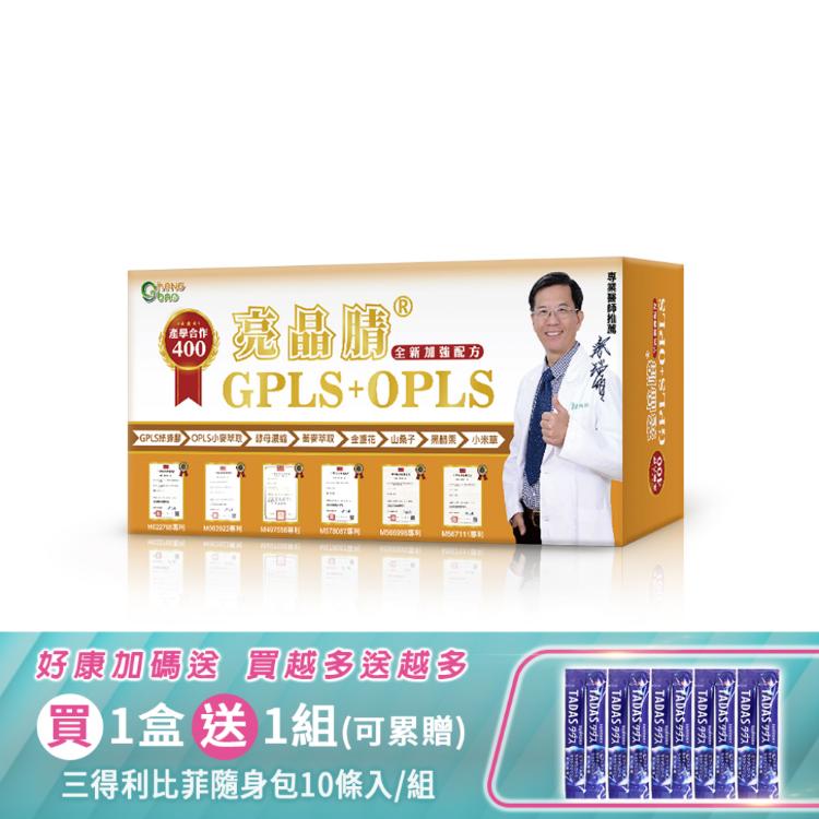 【生寶國際生技】亮晶腈GPLS+OPLS專利綠蜂膠 加強版400單位