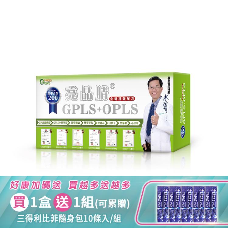 【生寶國際生技】亮晶腈GPLS+OPLS專利綠蜂膠 200高單位