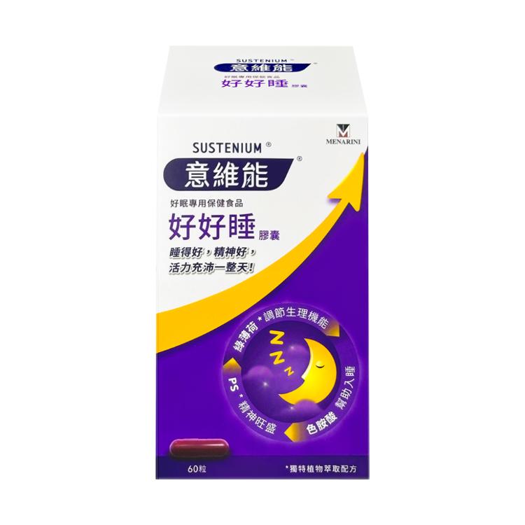 【Sustenium 意維能】 好好睡膠囊