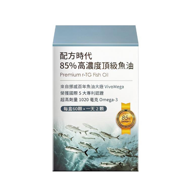 【配方時代】 85% 高濃度頂級魚油 60顆/盒